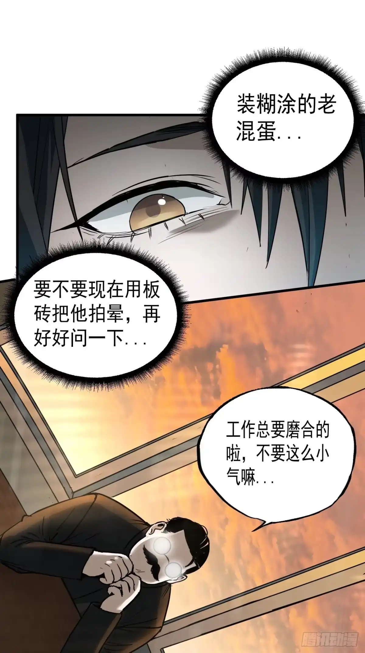 《请勿拆封》第7单：神秘的同事 第27页