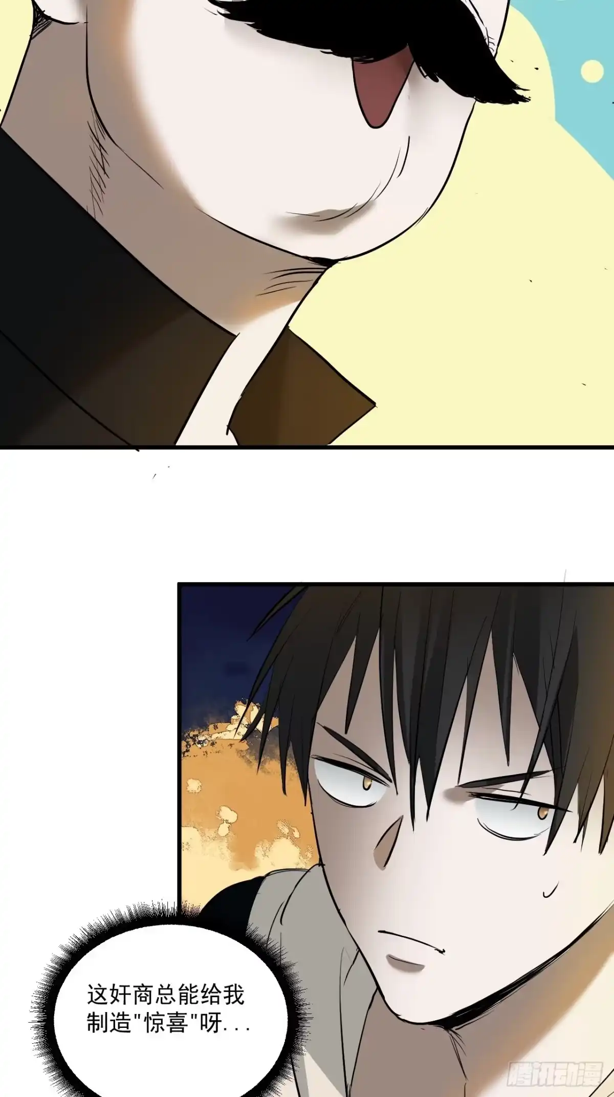 《请勿拆封》第7单：神秘的同事 第22页