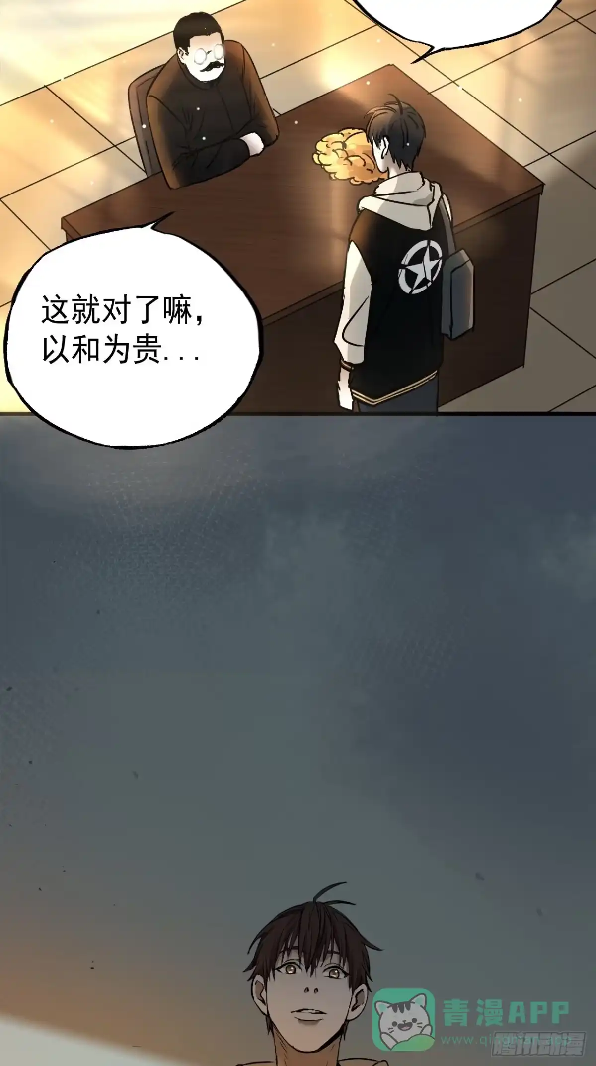 《请勿拆封》第7单：神秘的同事 第31页