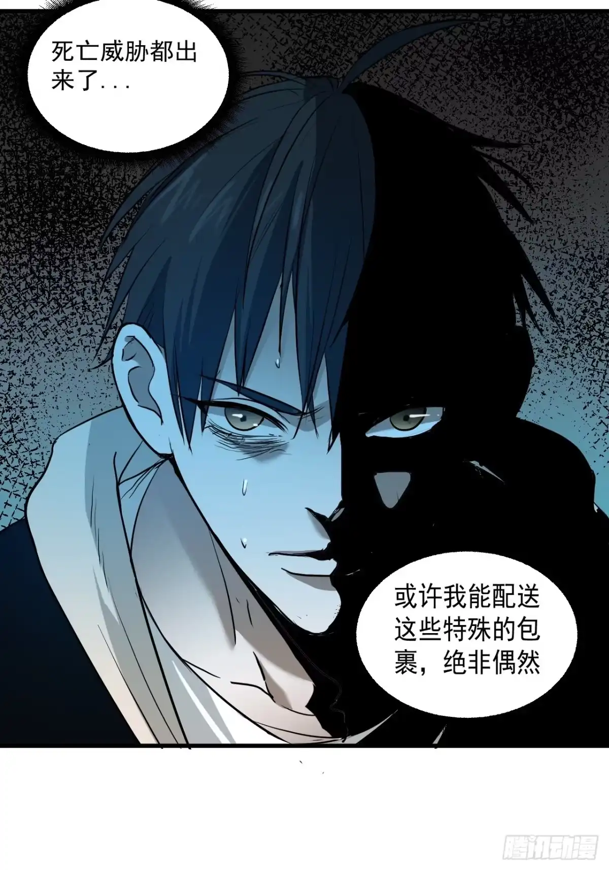 《请勿拆封》第7单：神秘的同事 第5页