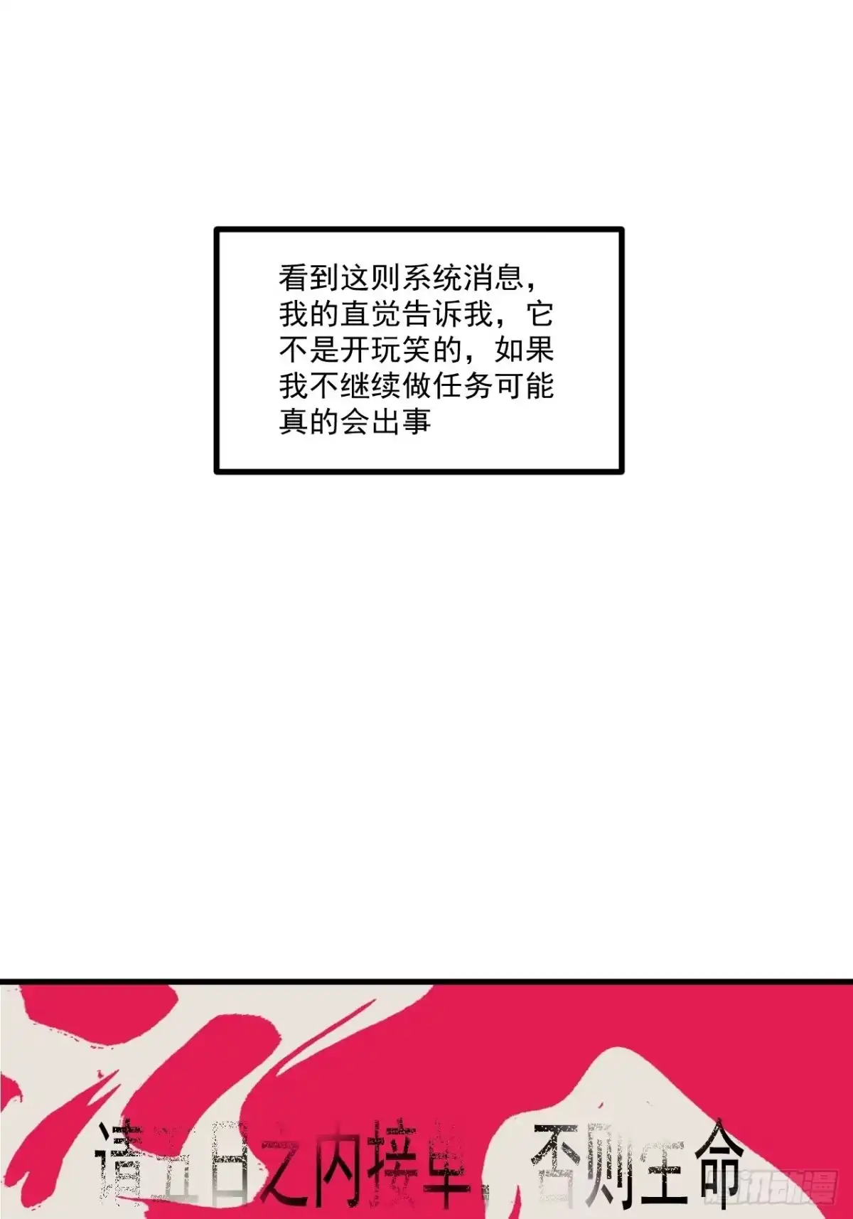 《请勿拆封》第7单：神秘的同事 第3页