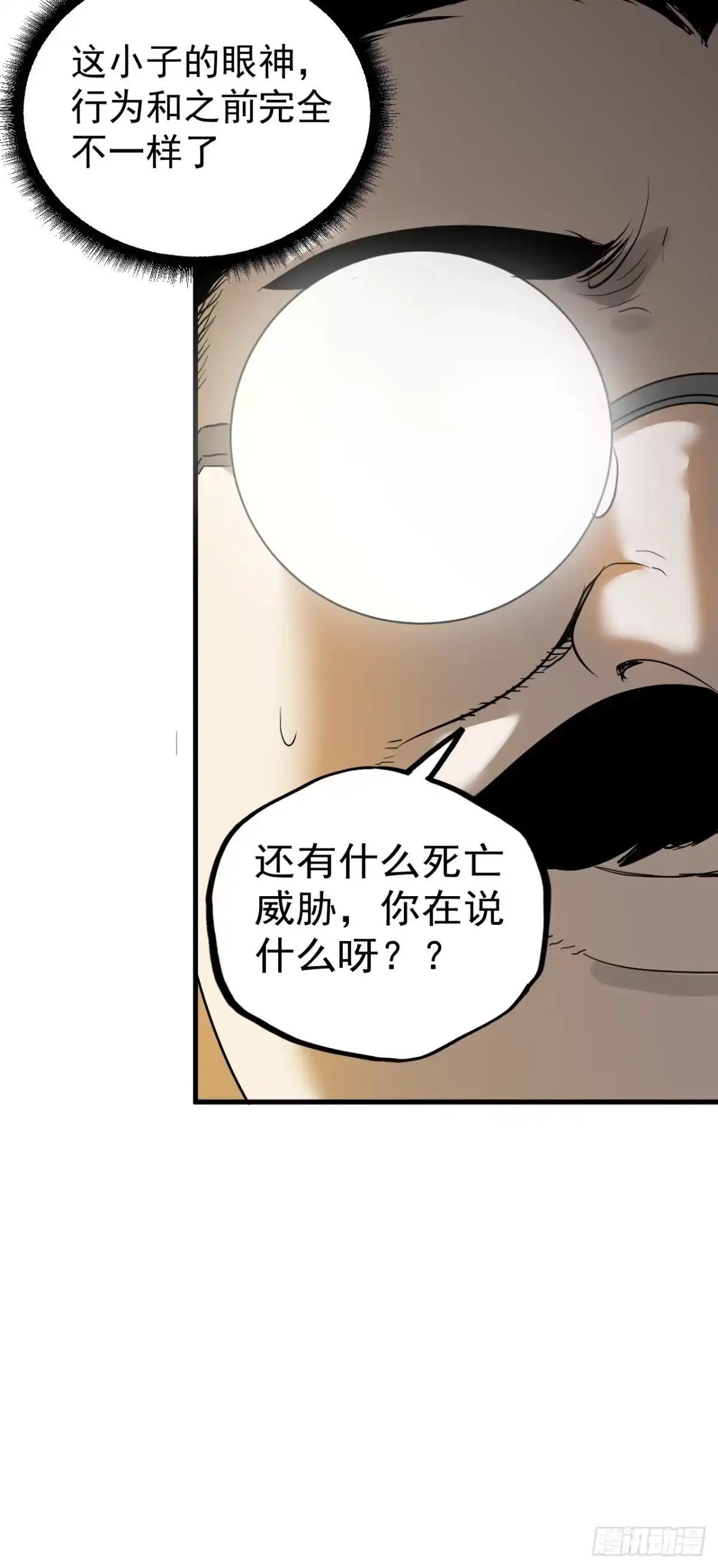 《请勿拆封》第7单：神秘的同事 第25页