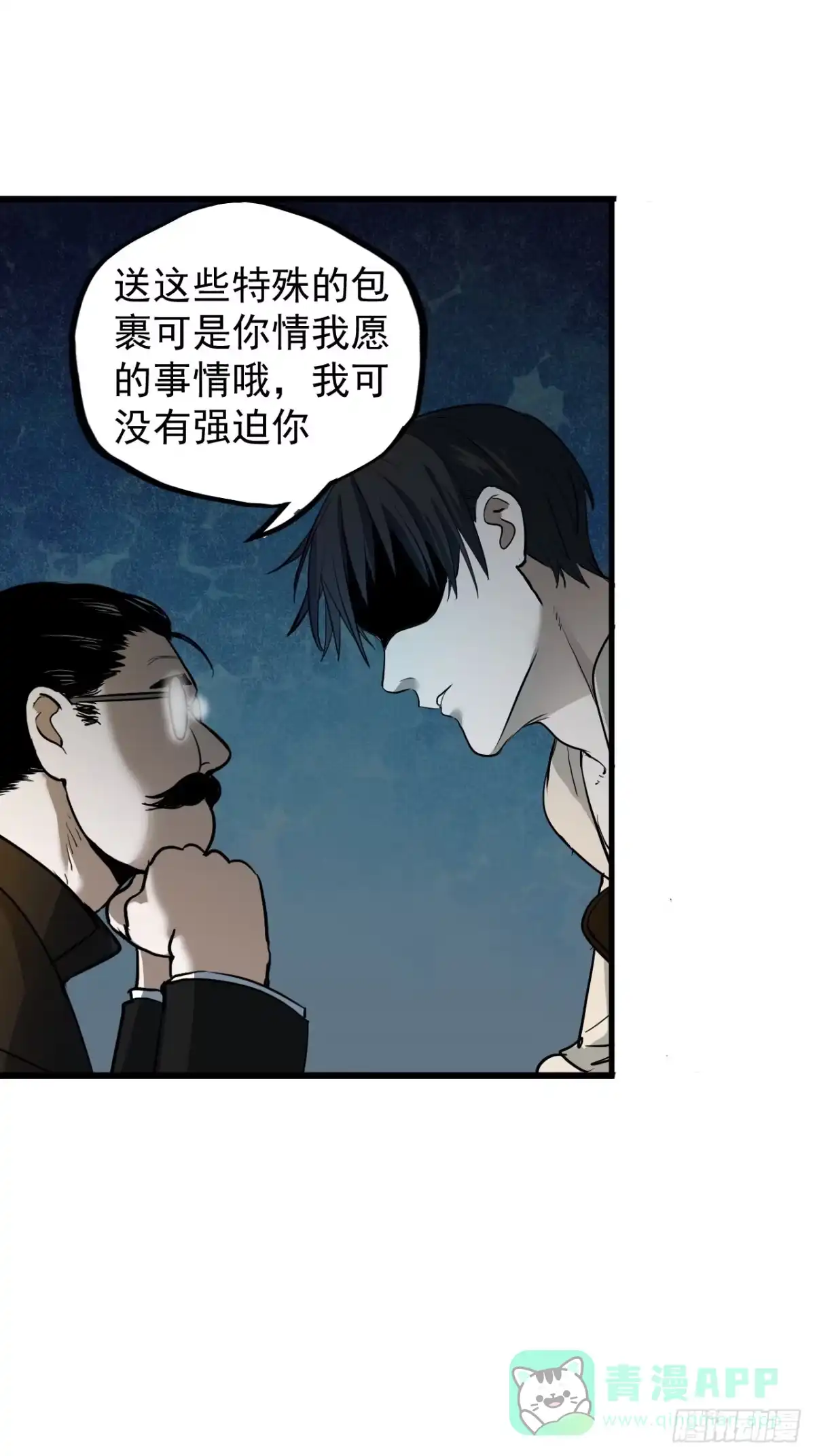 《请勿拆封》第7单：神秘的同事 第26页