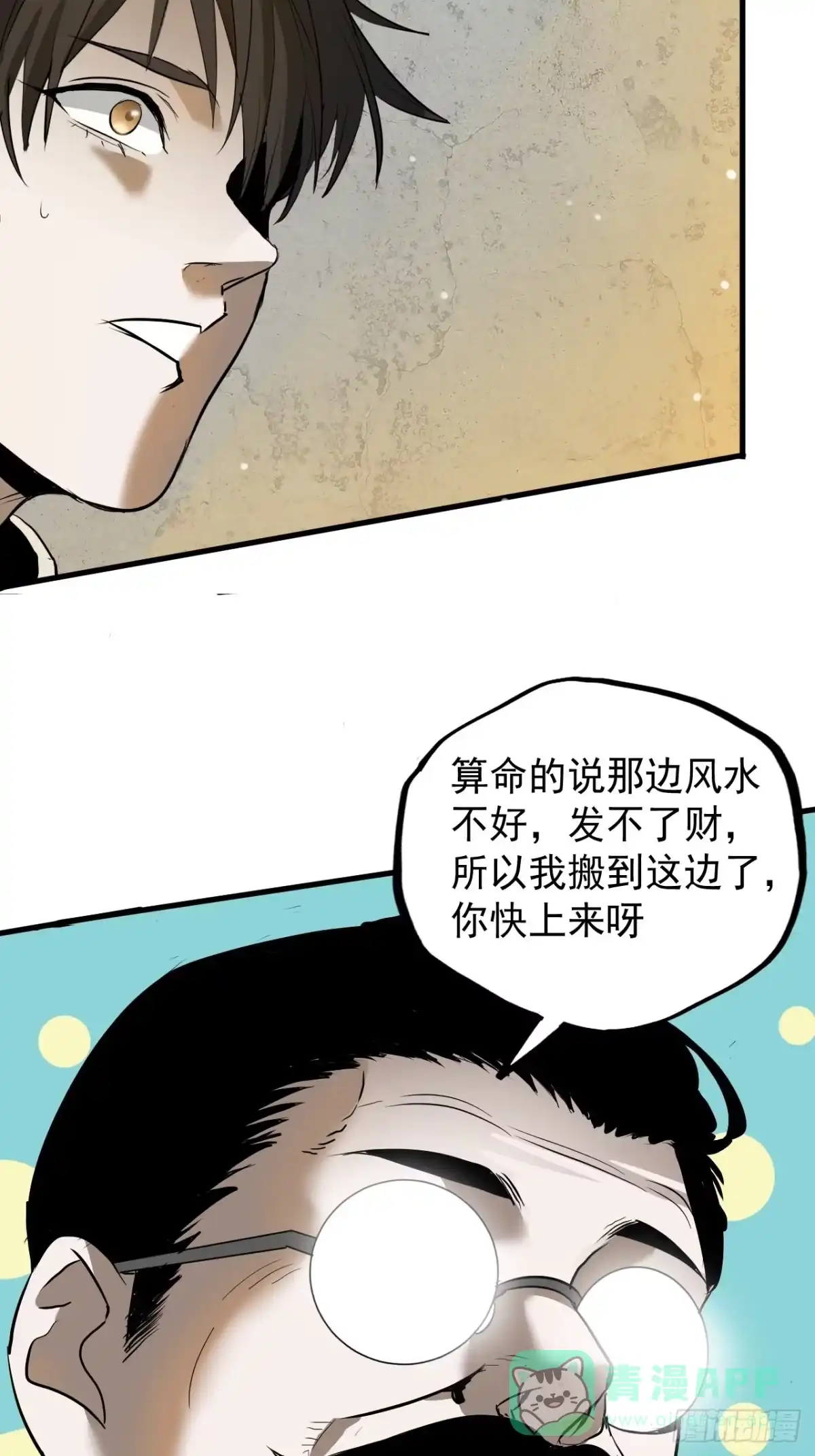 《请勿拆封》第7单：神秘的同事 第21页