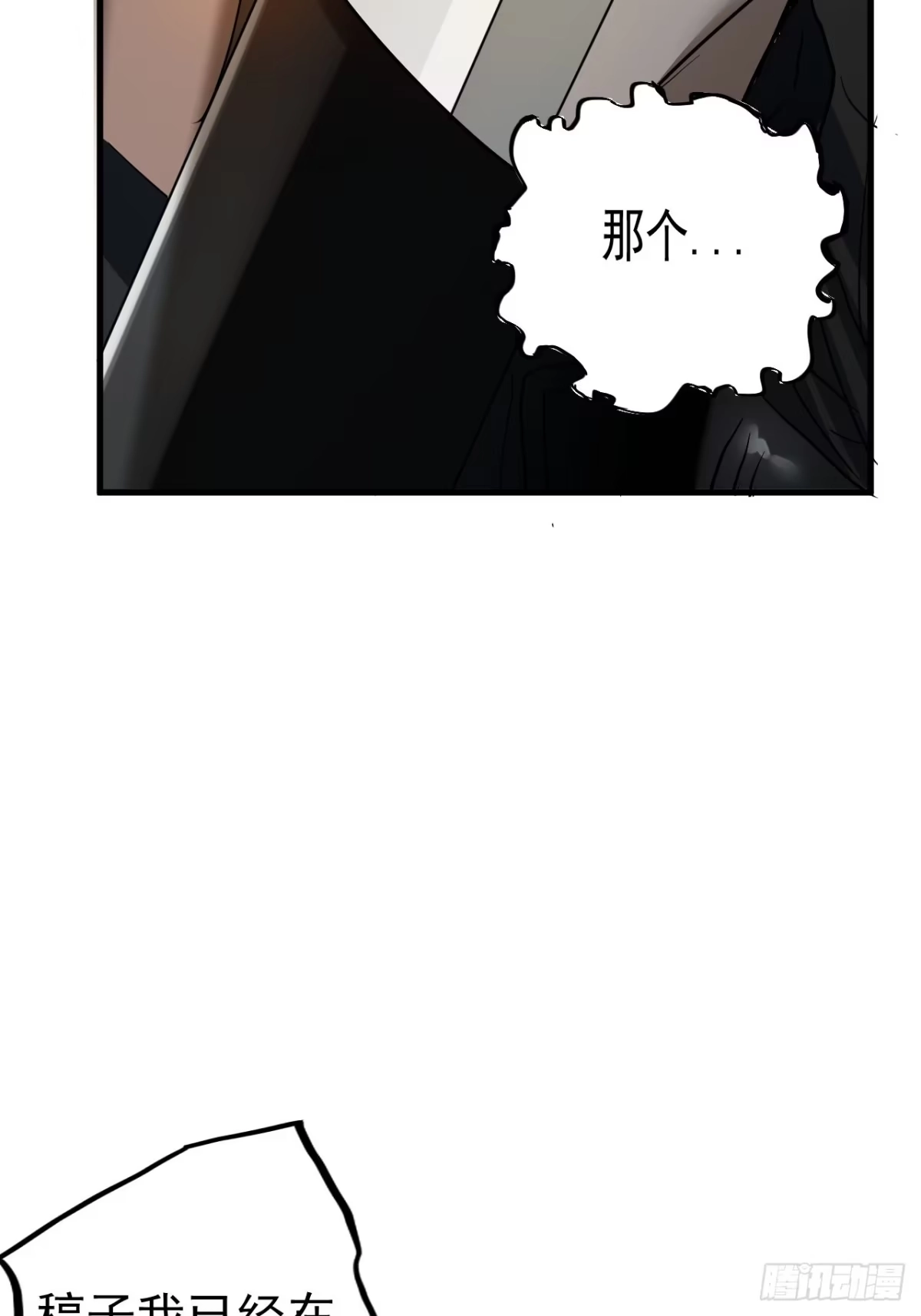 《请勿拆封》第7单：神秘的同事 第48页