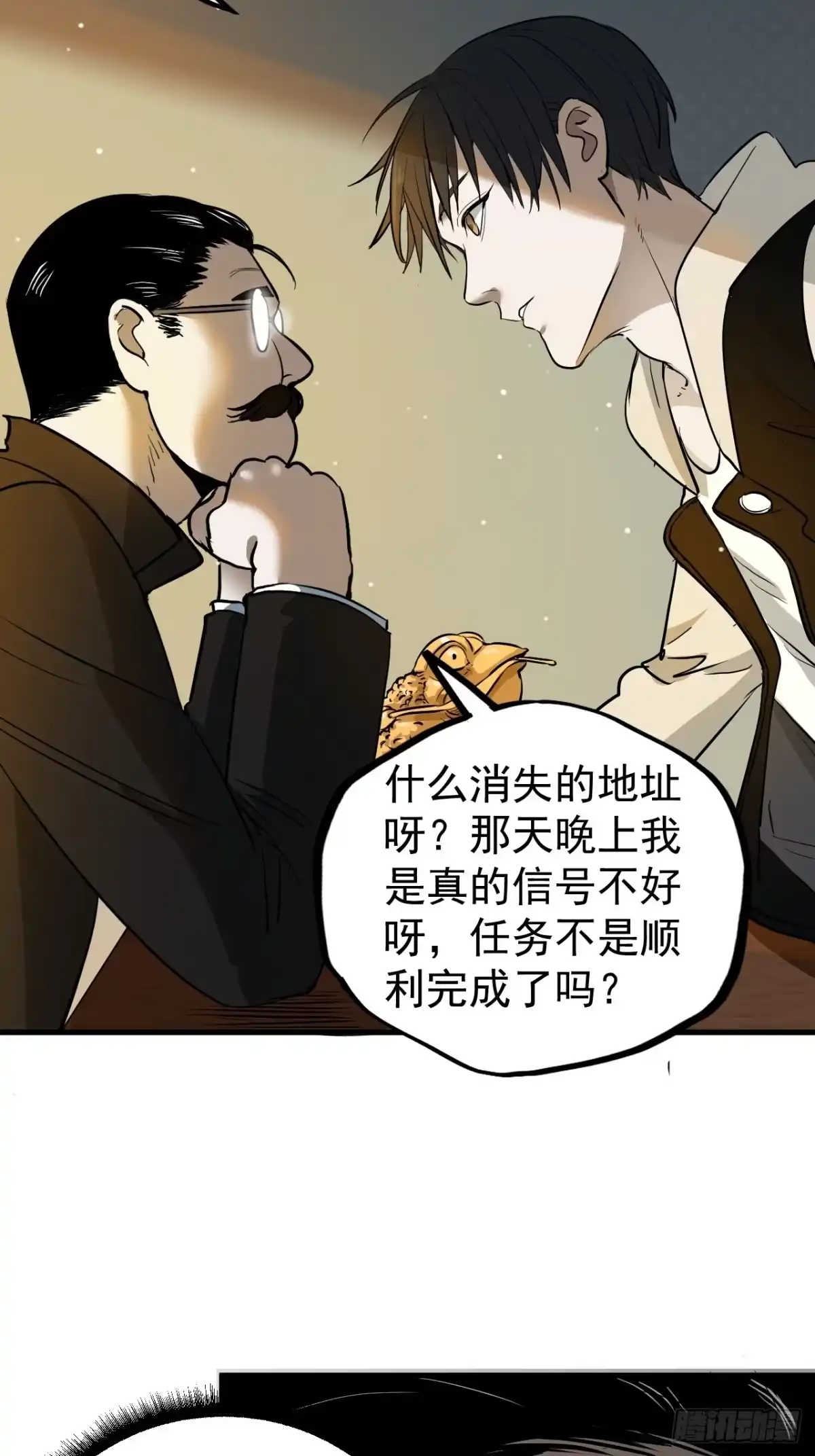 《请勿拆封》第7单：神秘的同事 第24页