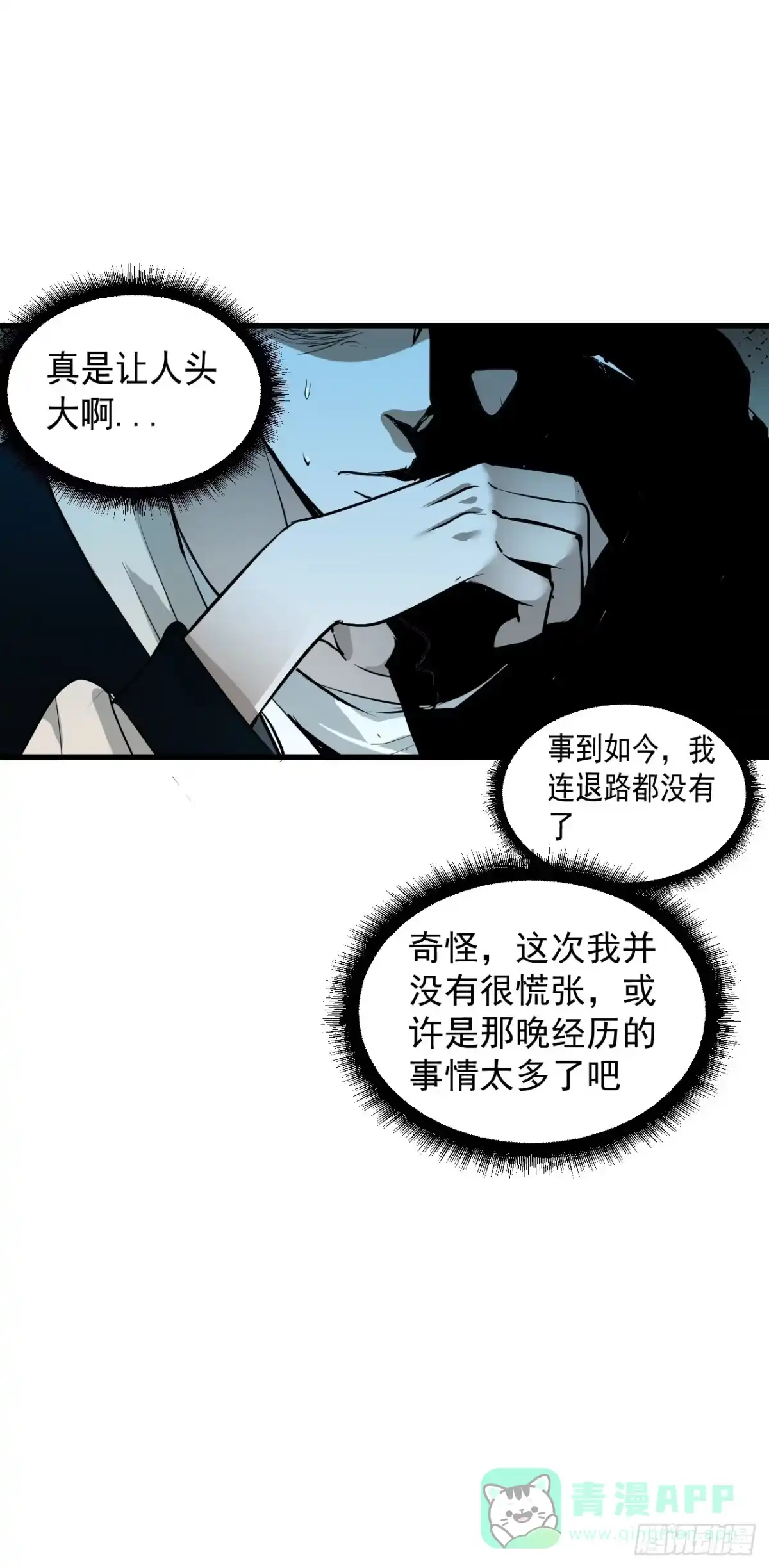 《请勿拆封》第7单：神秘的同事 第6页