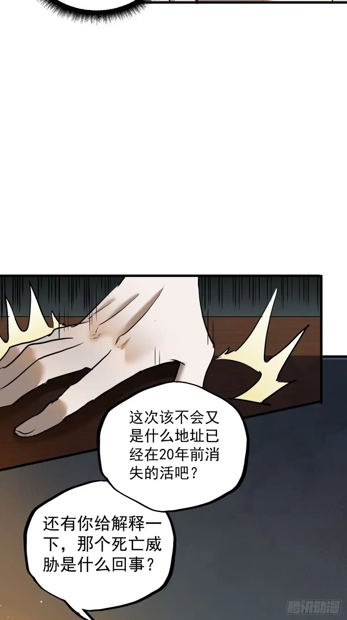 《请勿拆封》第7单：神秘的同事 第23页