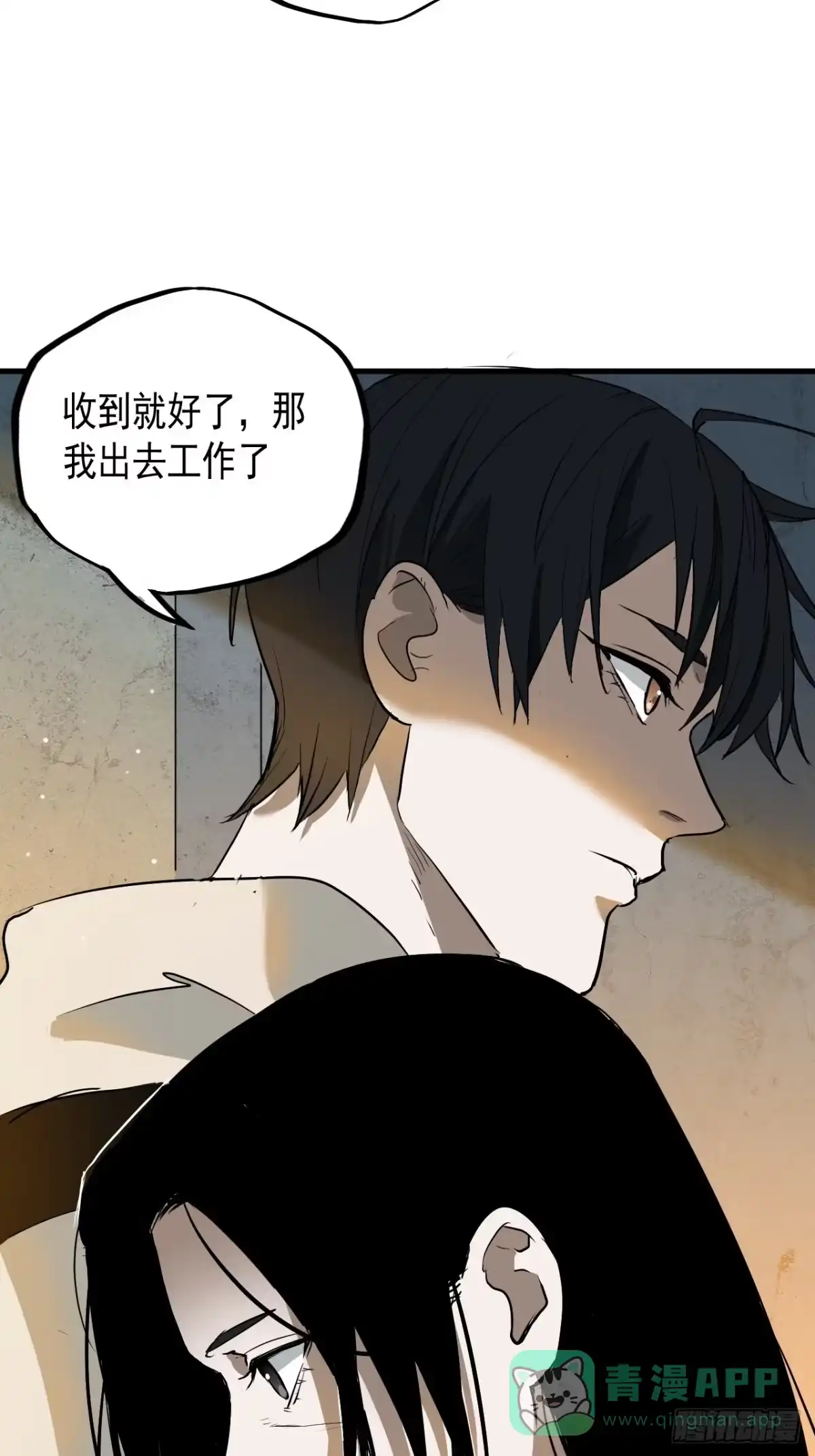 《请勿拆封》第7单：神秘的同事 第11页