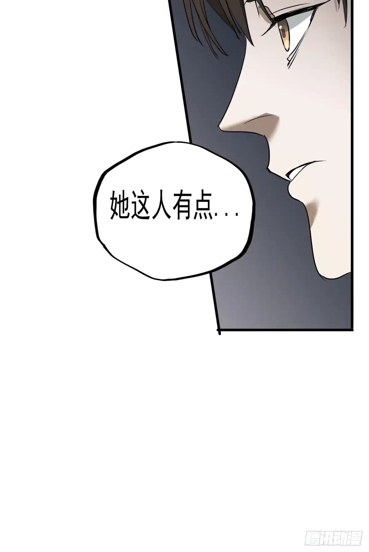 《请勿拆封》第7单：神秘的同事 第35页