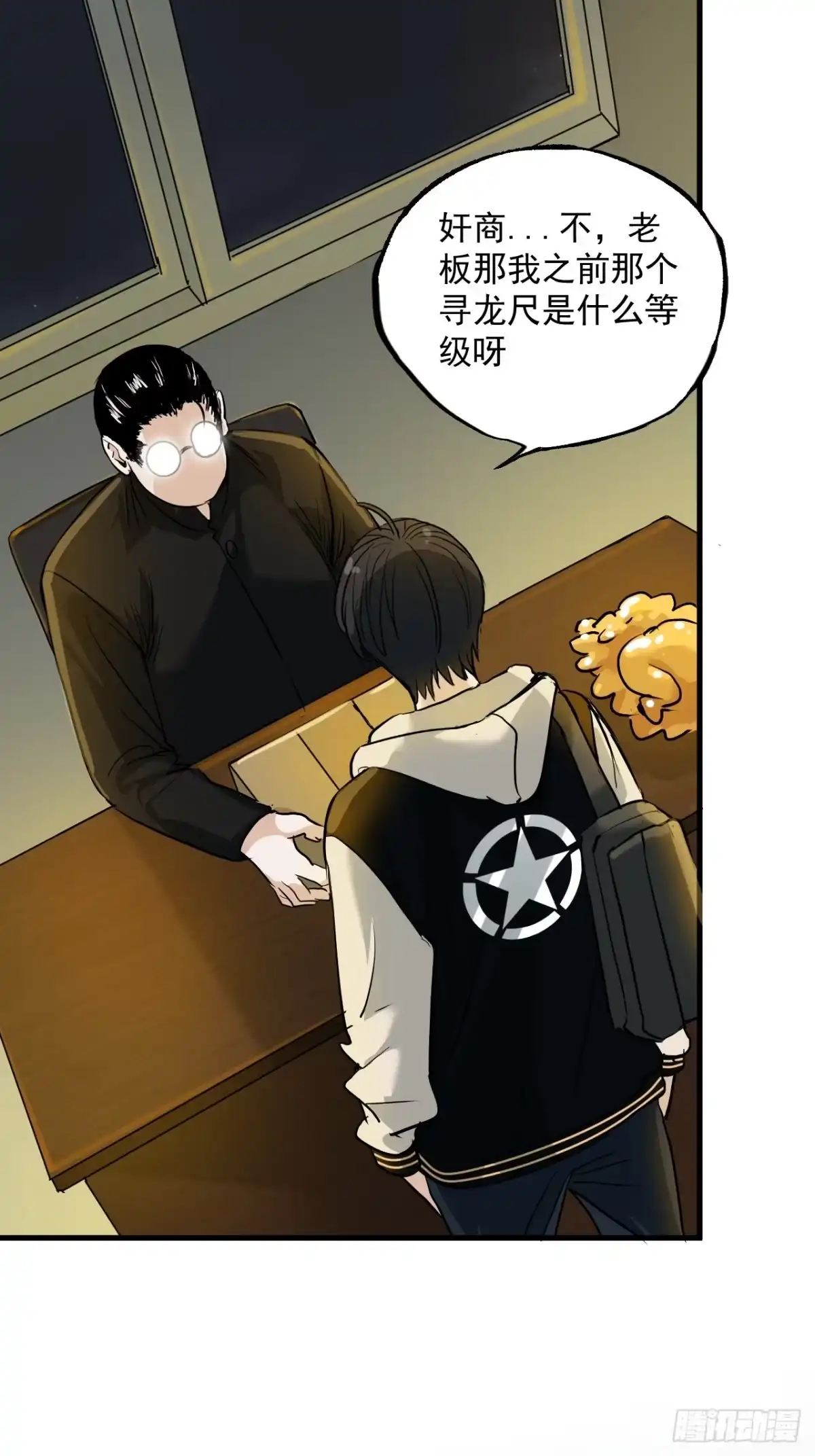 《请勿拆封》第8单：美人面具 01 第23页