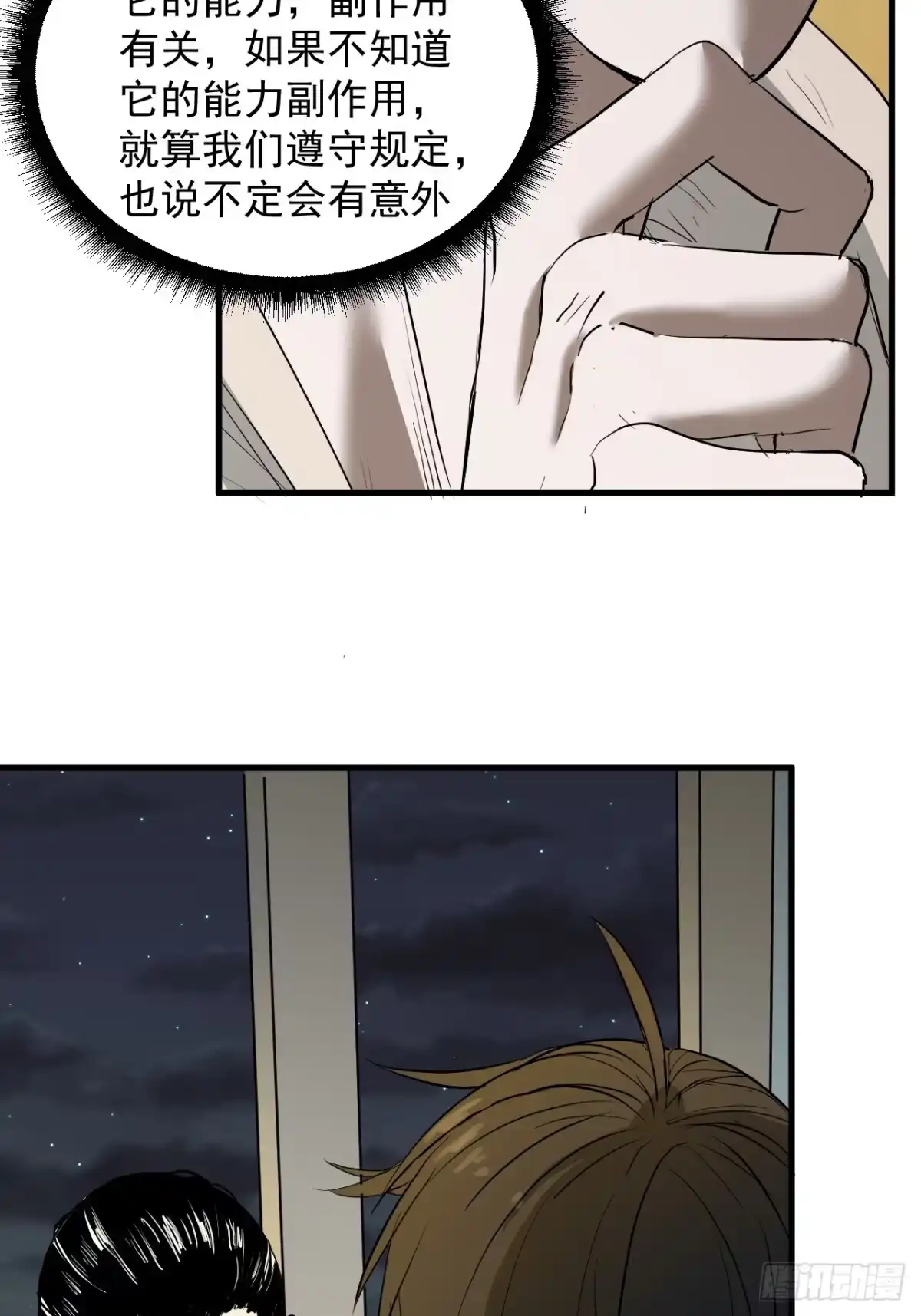 《请勿拆封》第8单：美人面具 01 第35页