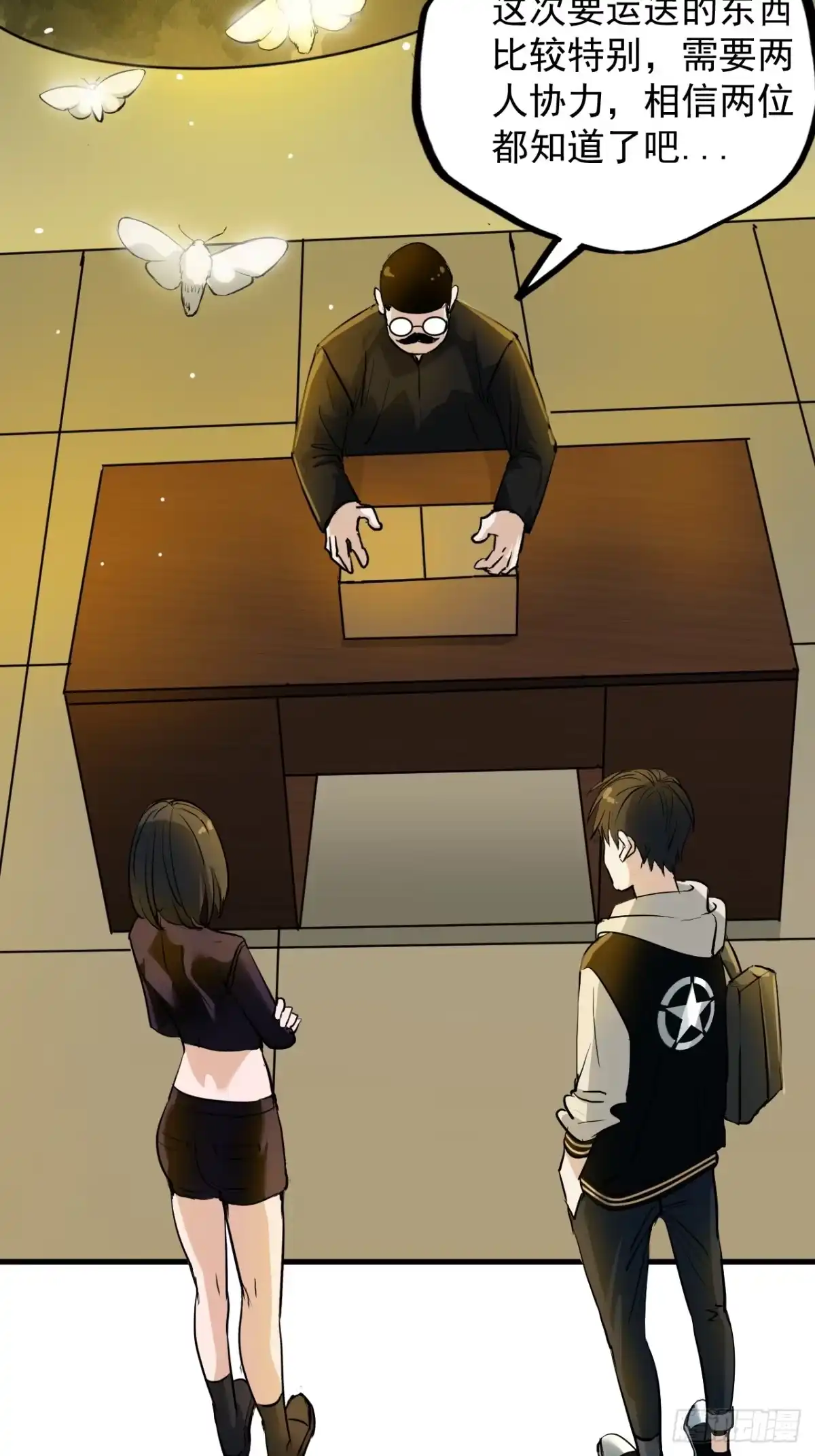《请勿拆封》第8单：美人面具 01 第18页