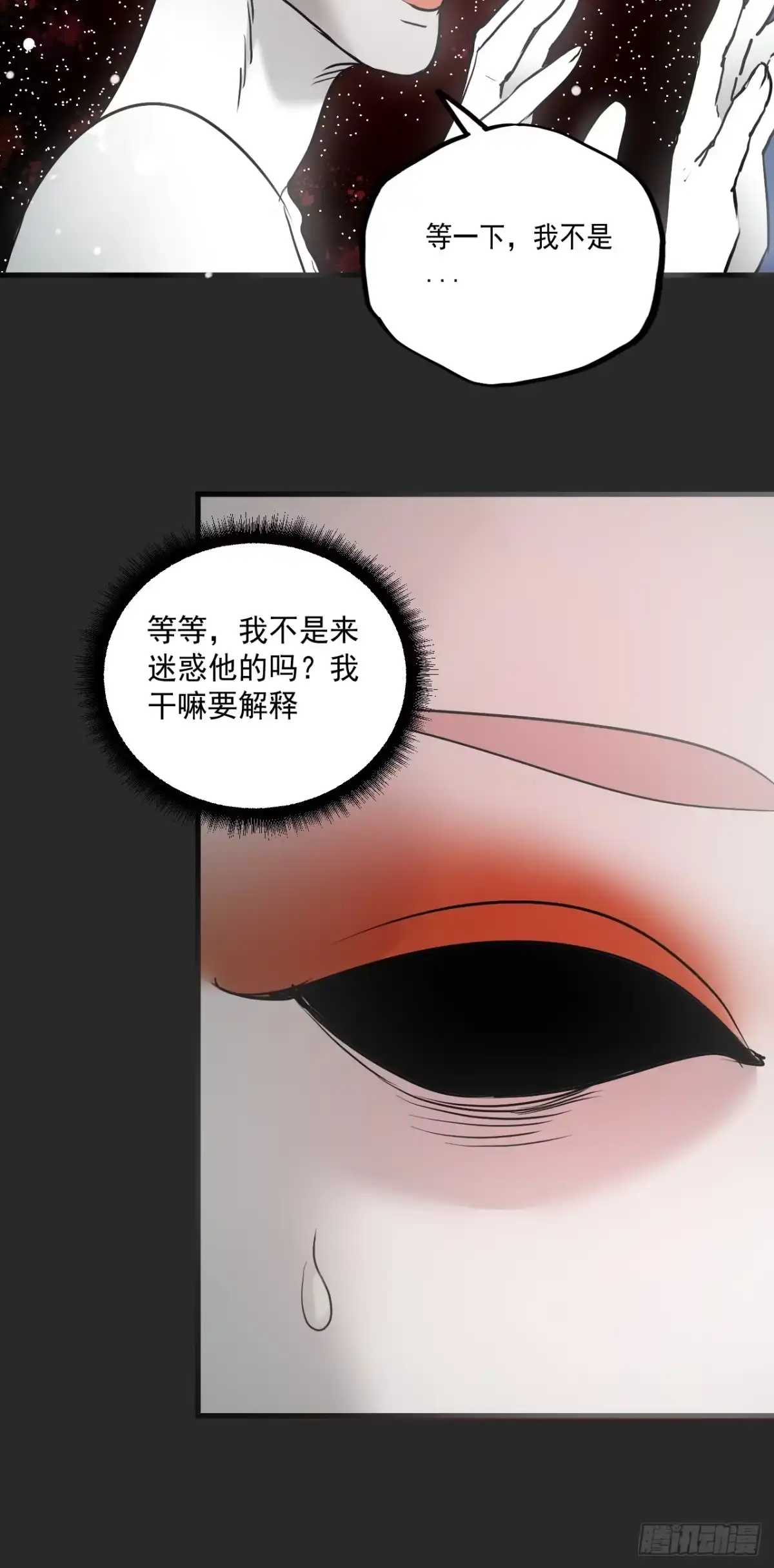 《请勿拆封》第8单：美人面具 01 第65页