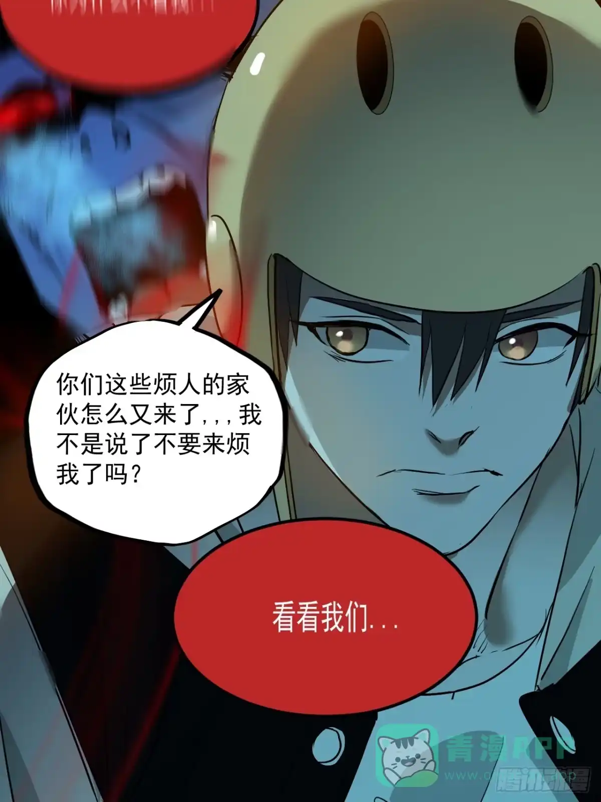 《请勿拆封》第8单：美人面具 01 第46页