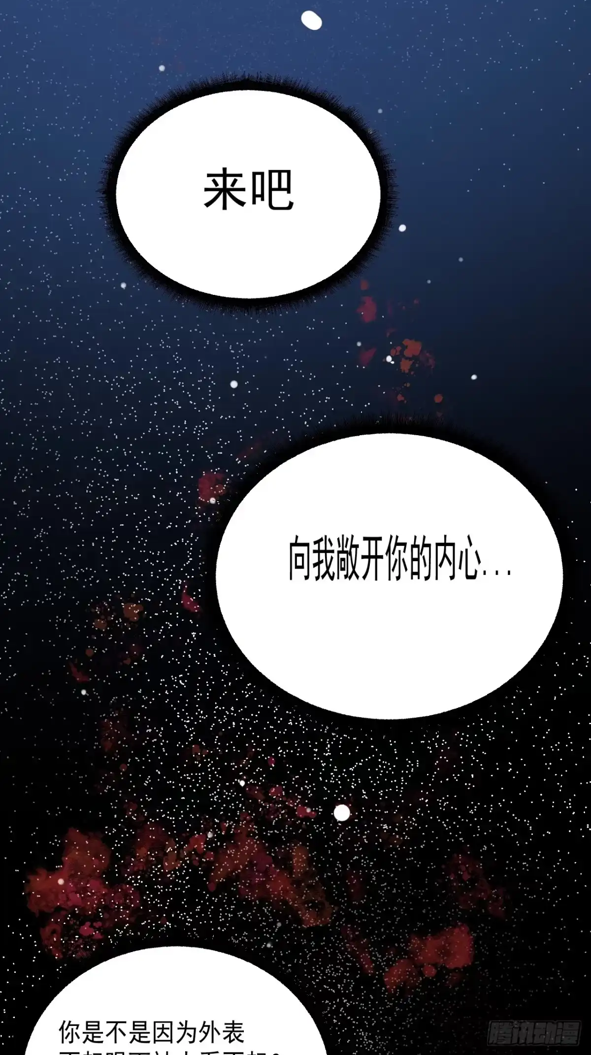 《请勿拆封》第8单：美人面具 01 第60页