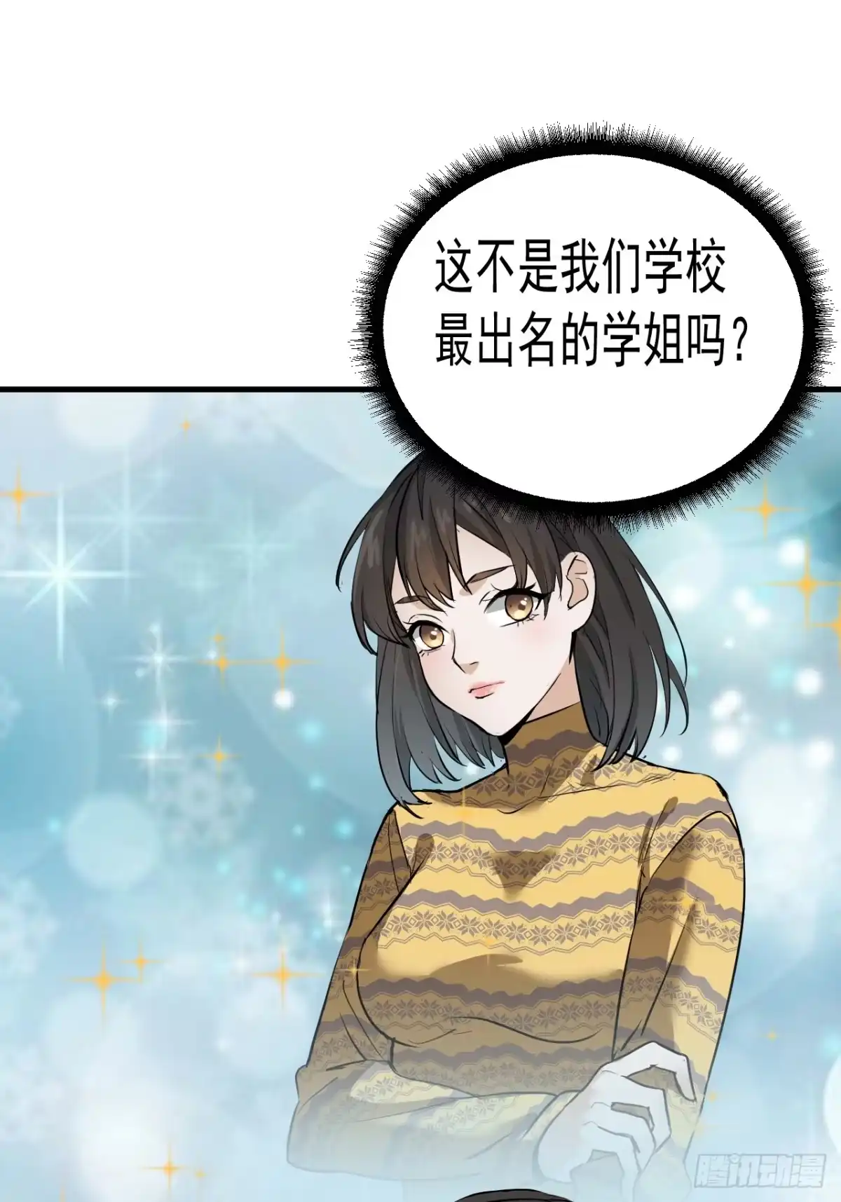 《请勿拆封》第8单：美人面具 01 第9页