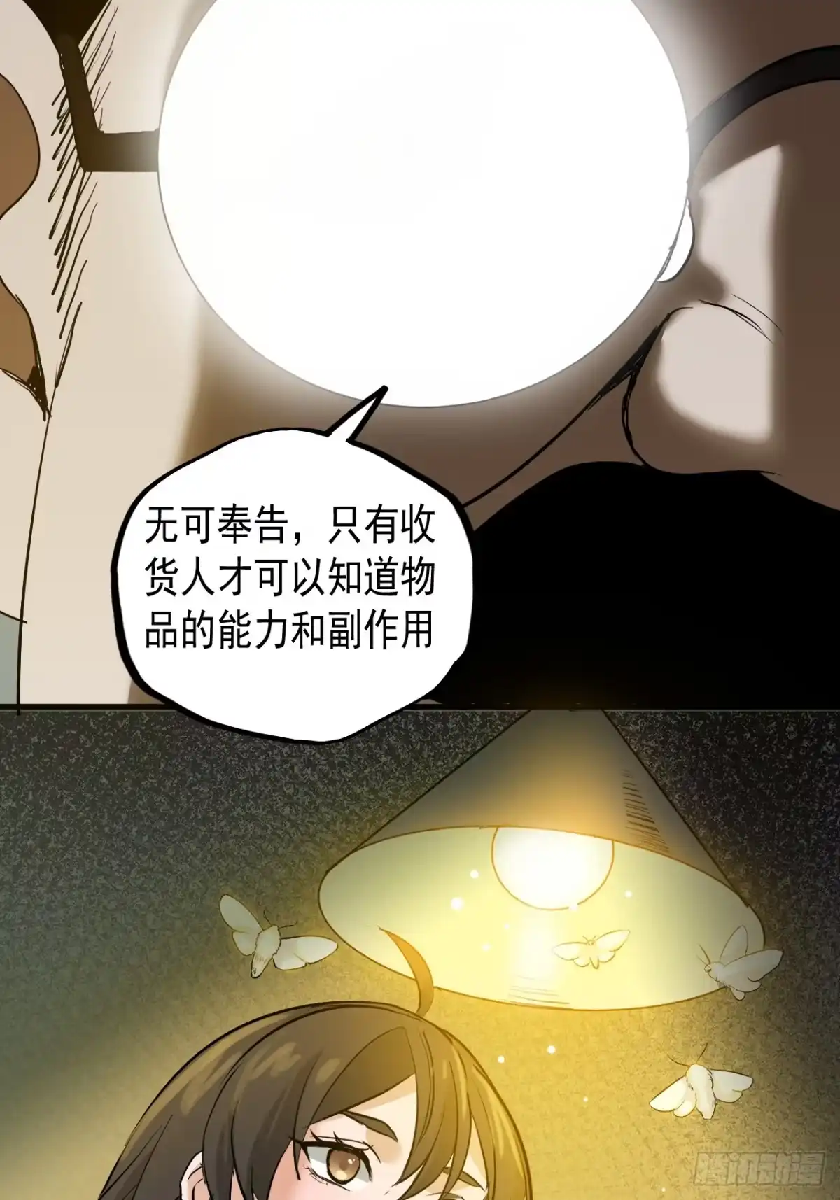 《请勿拆封》第8单：美人面具 01 第37页