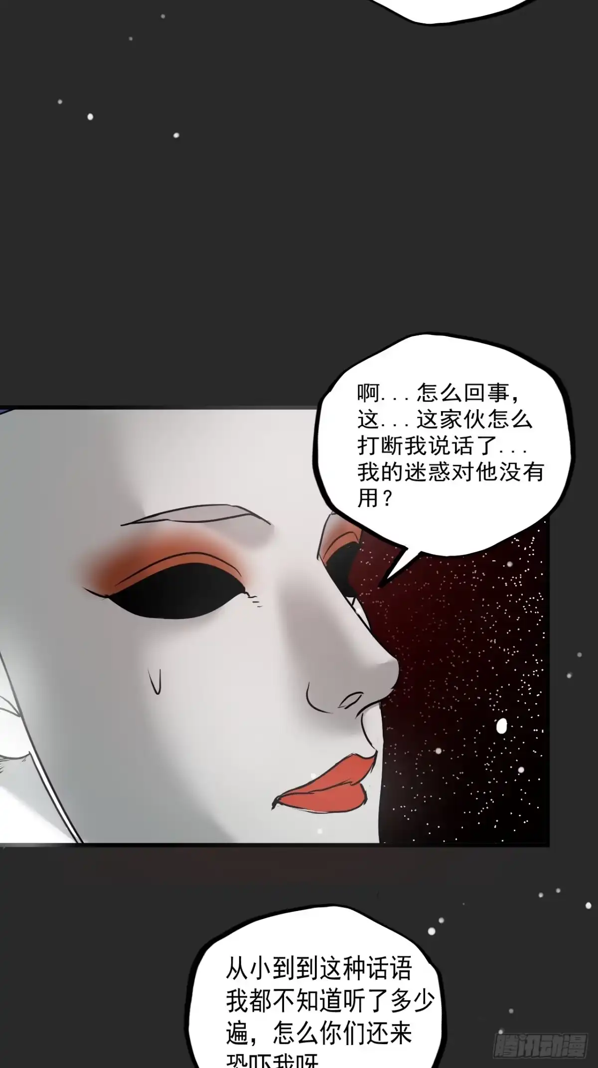 《请勿拆封》第8单：美人面具 01 第63页