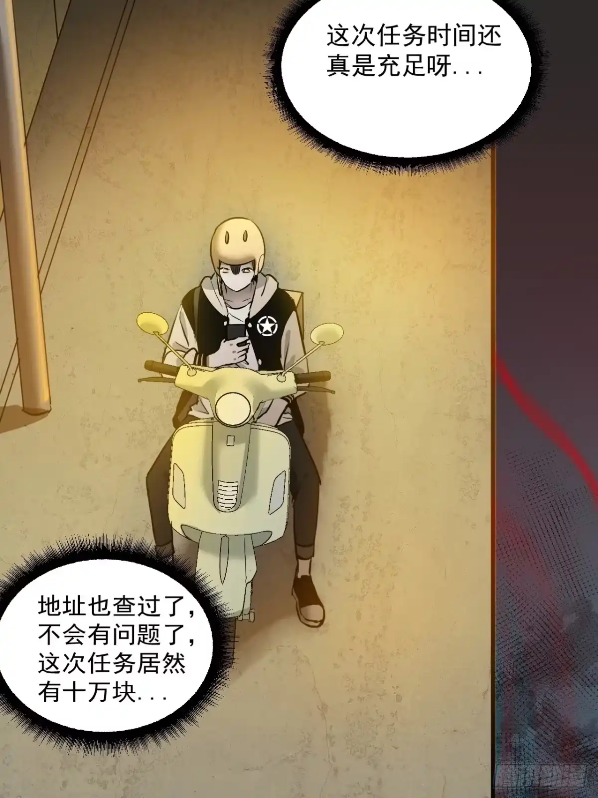 《请勿拆封》第8单：美人面具 01 第44页