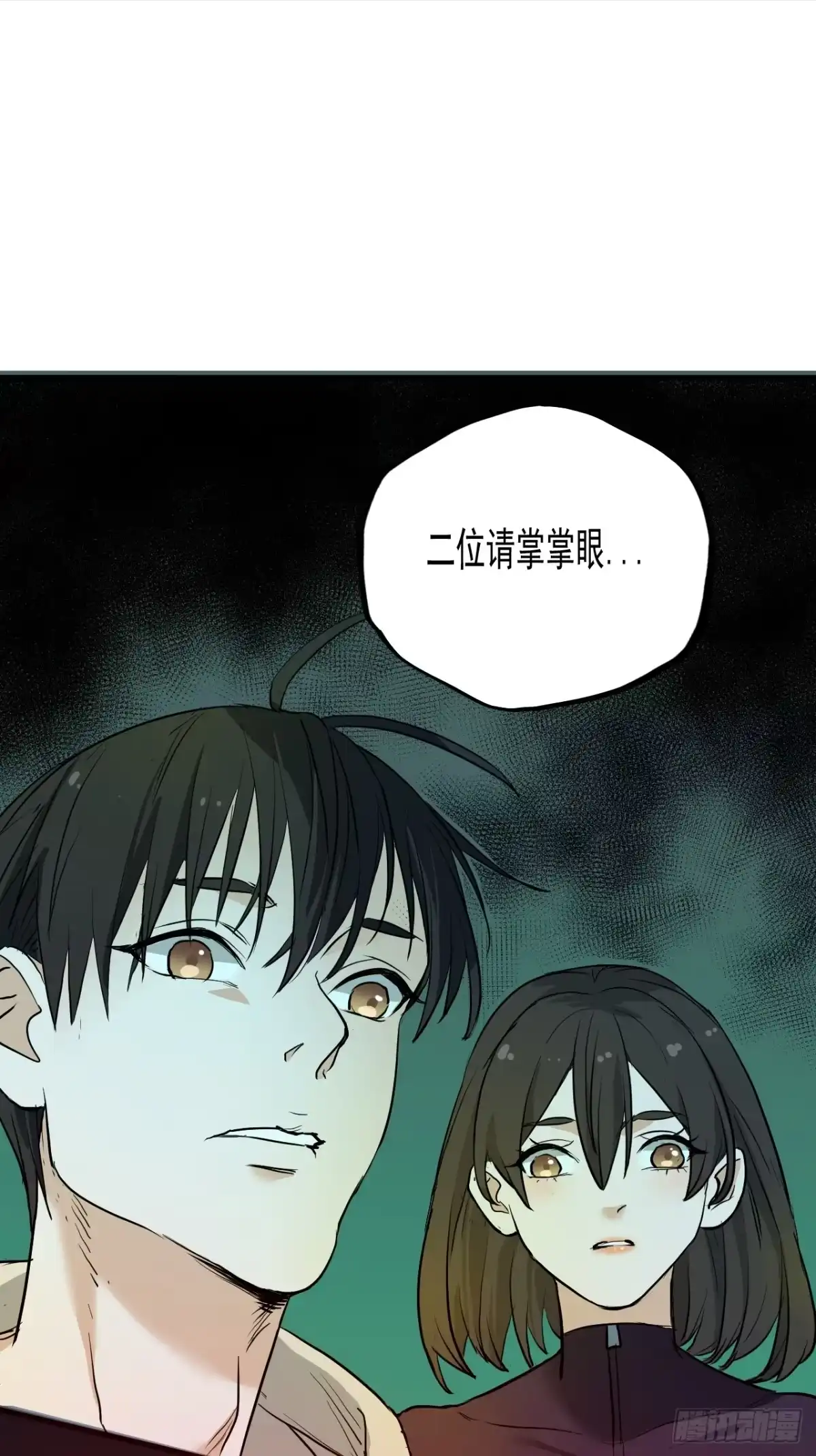 《请勿拆封》第8单：美人面具 01 第27页