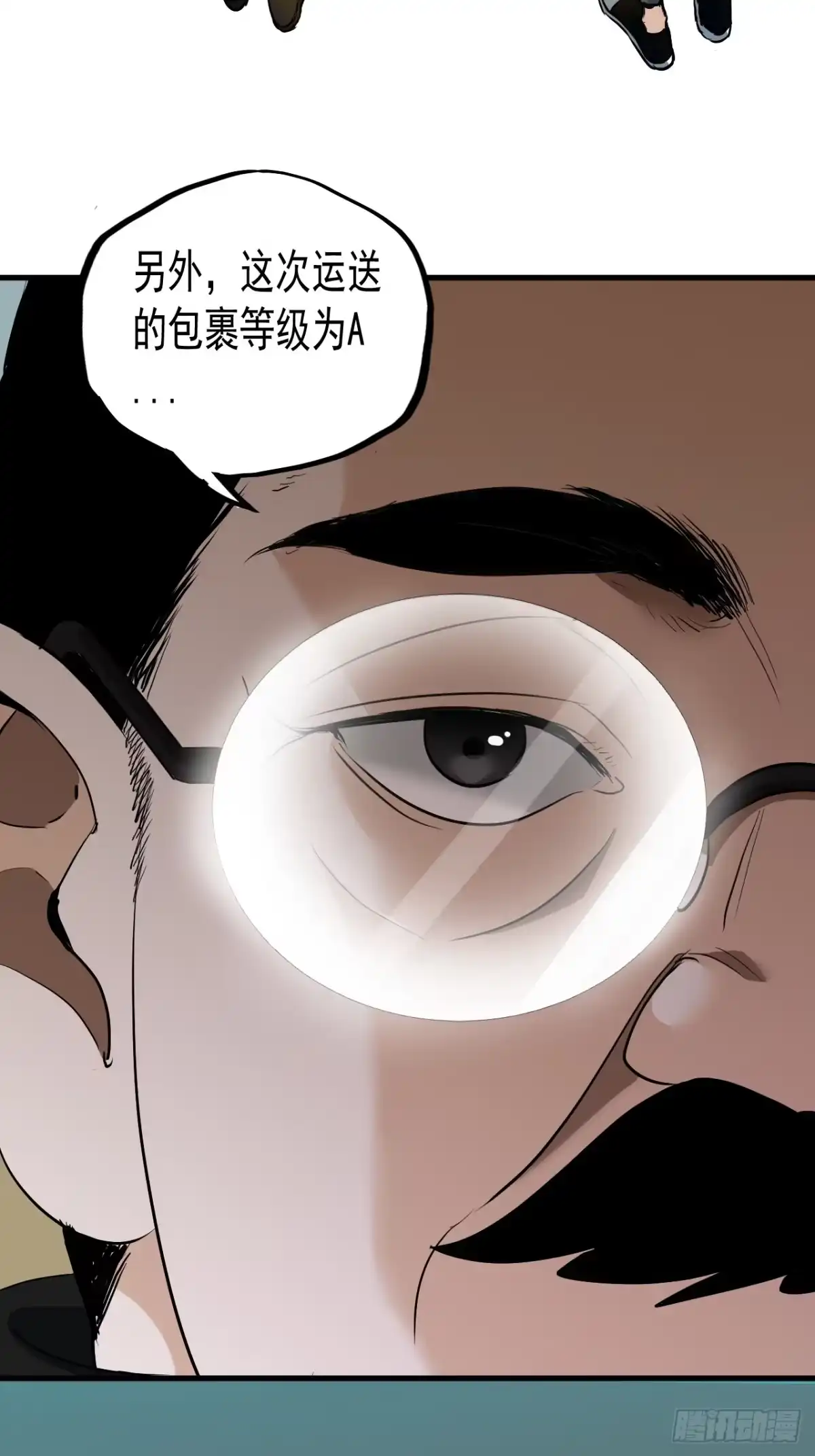 《请勿拆封》第8单：美人面具 01 第19页