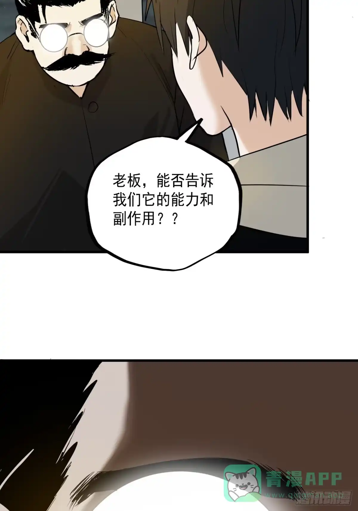 《请勿拆封》第8单：美人面具 01 第36页
