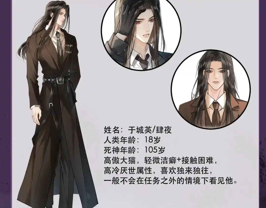 《请勿触碰死神》新作预热 第15页