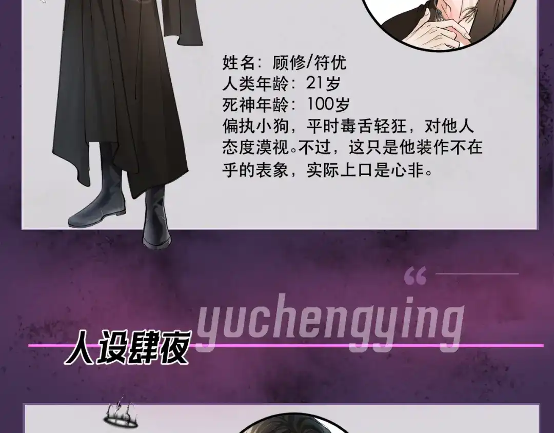 《请勿触碰死神》新作预热 第14页