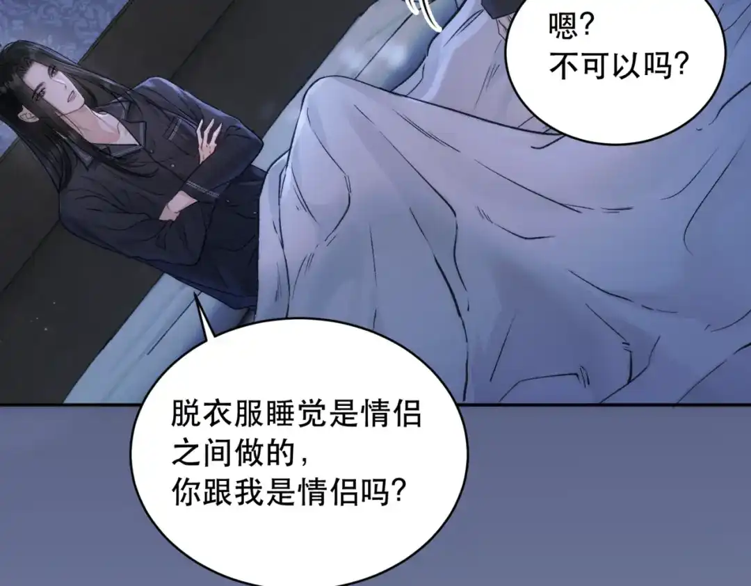 《请勿触碰死神》第9话 共度一夜 第78页