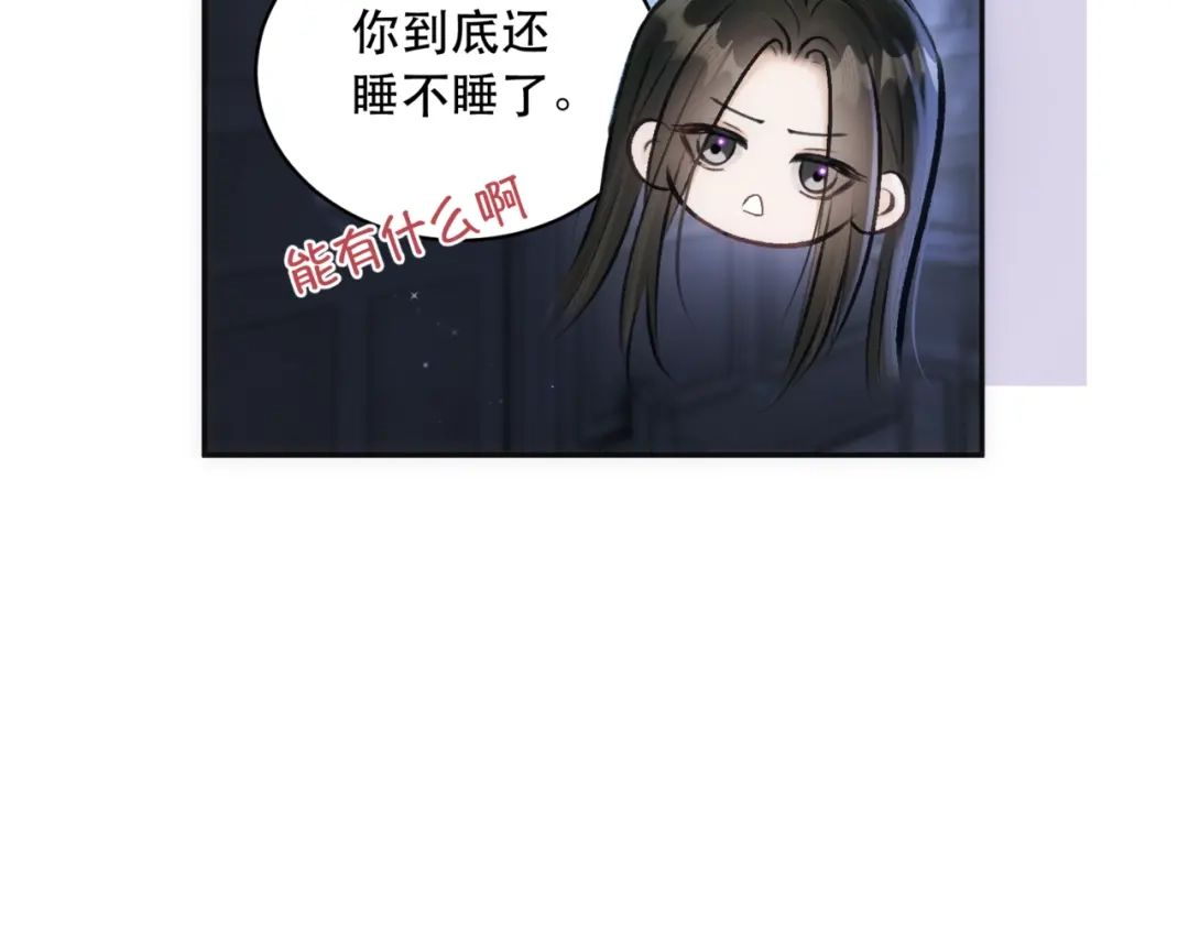 《请勿触碰死神》第9话 共度一夜 第88页