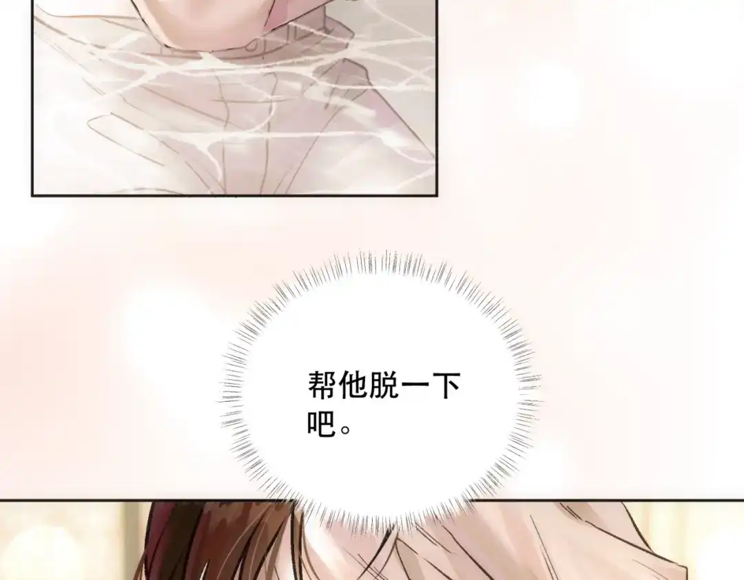 《请勿触碰死神》第9话 共度一夜 第13页