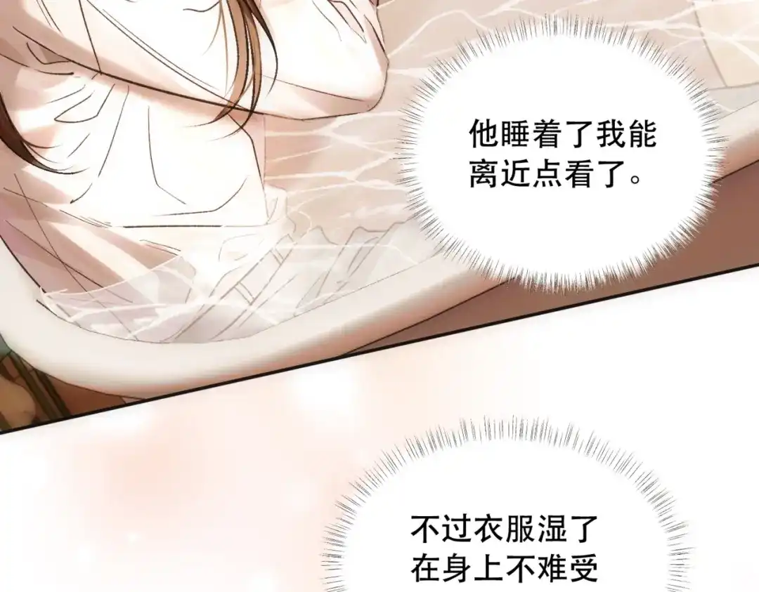 《请勿触碰死神》第9话 共度一夜 第11页