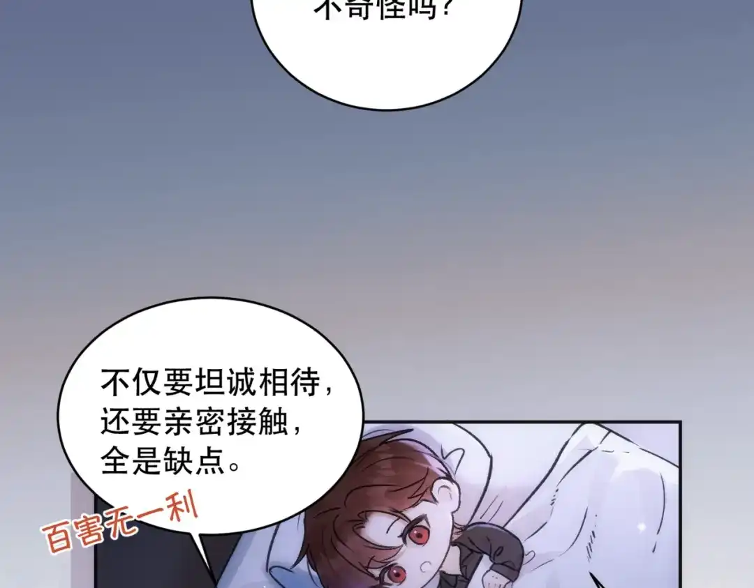 《请勿触碰死神》第9话 共度一夜 第85页