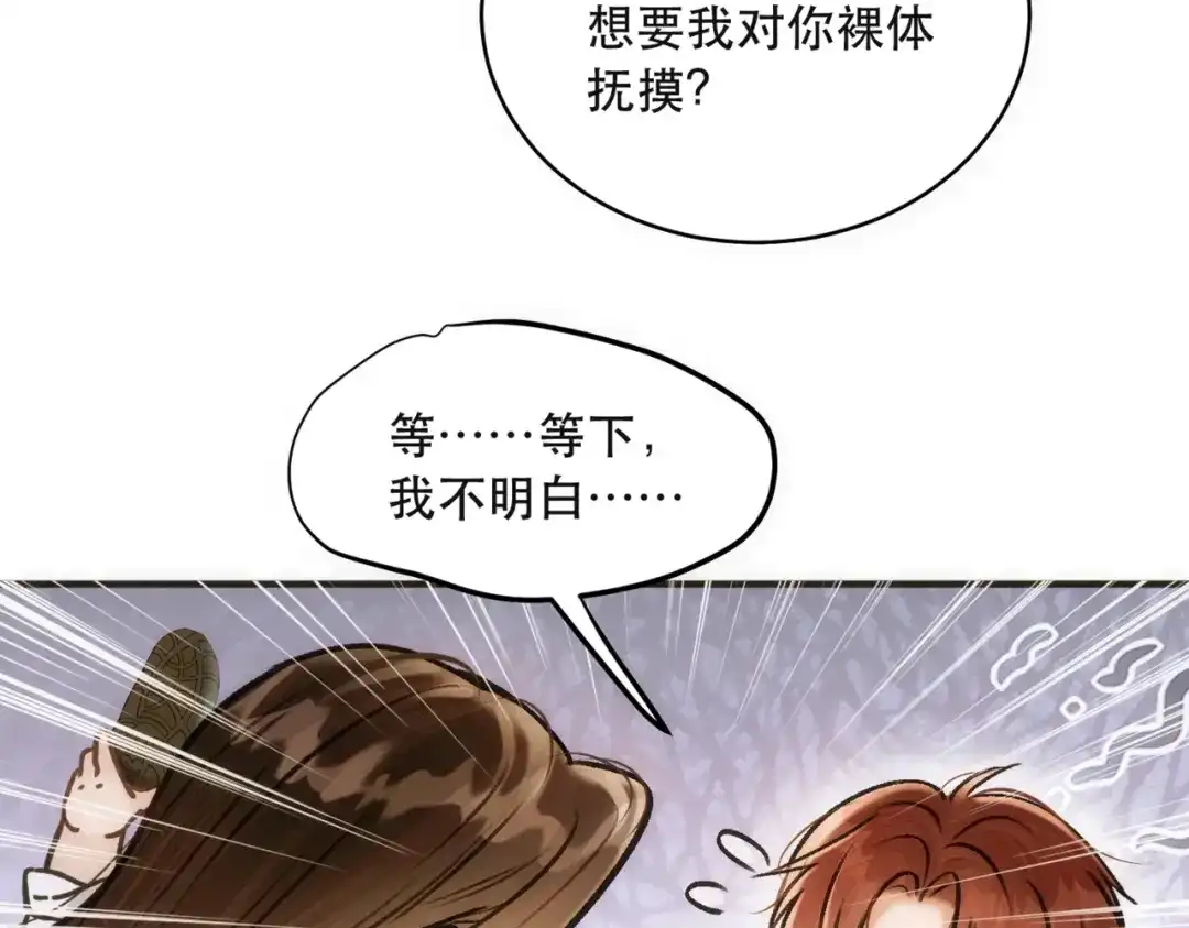 《请勿触碰死神》第9话 共度一夜 第24页