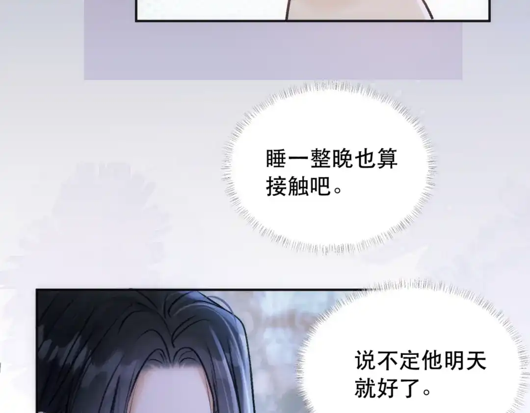 《请勿触碰死神》第9话 共度一夜 第80页