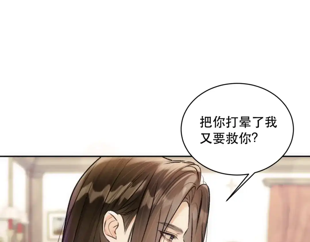 《请勿触碰死神》第9话 共度一夜 第42页