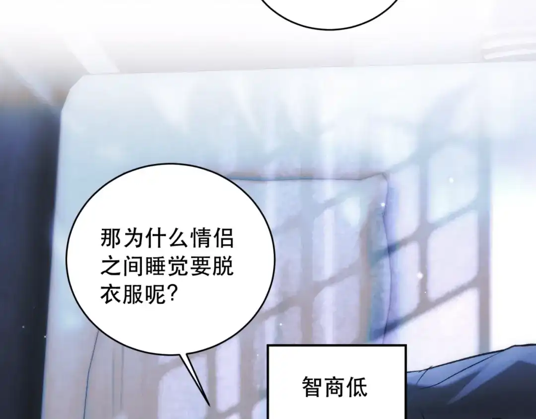 《请勿触碰死神》第9话 共度一夜 第82页