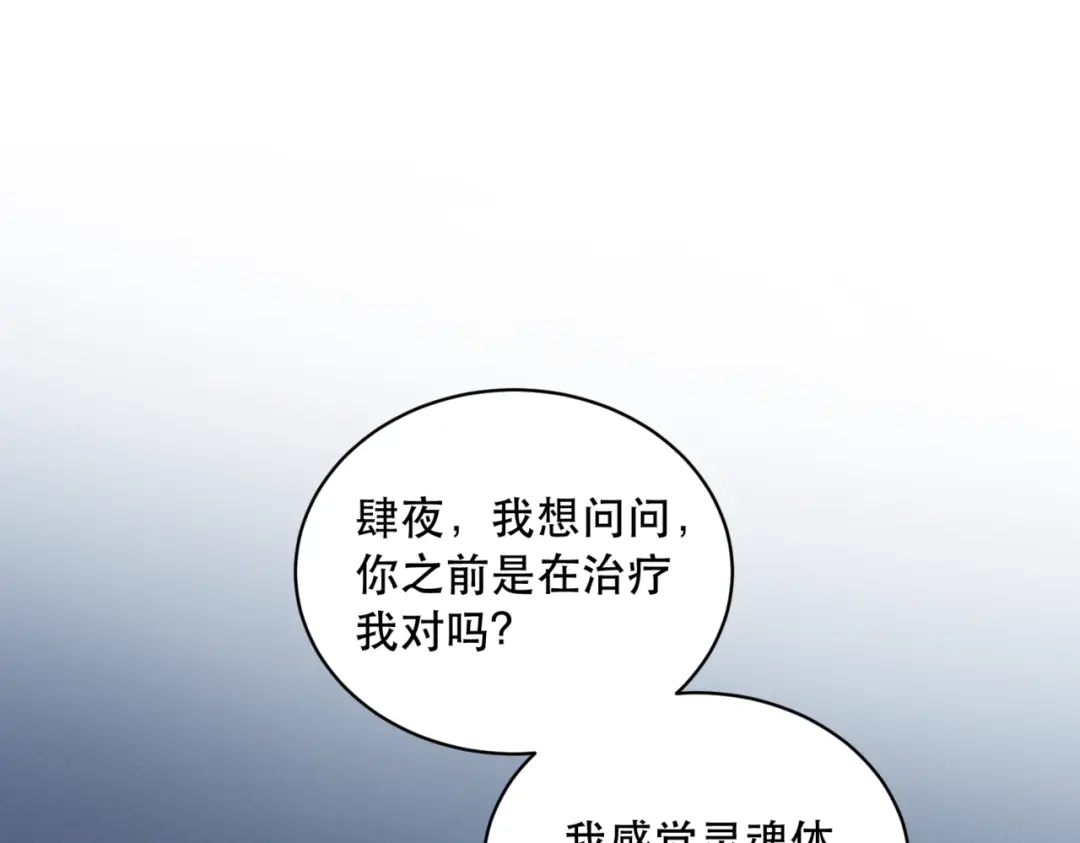《请勿触碰死神》第10话 想要更快恢复 第4页
