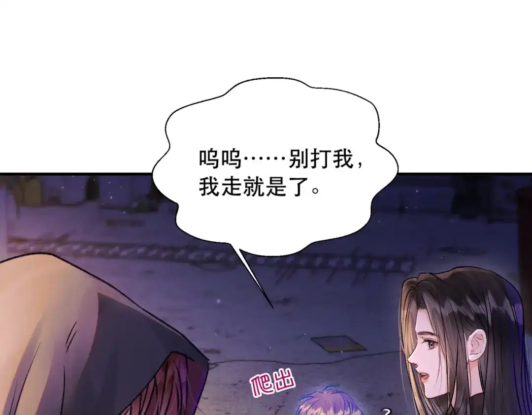 《请勿触碰死神》第11话 请牵着我！ 第21页