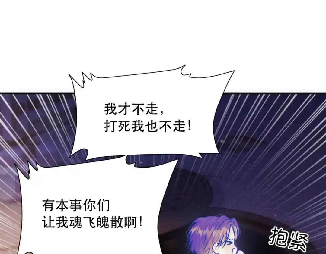 《请勿触碰死神》第11话 请牵着我！ 第10页
