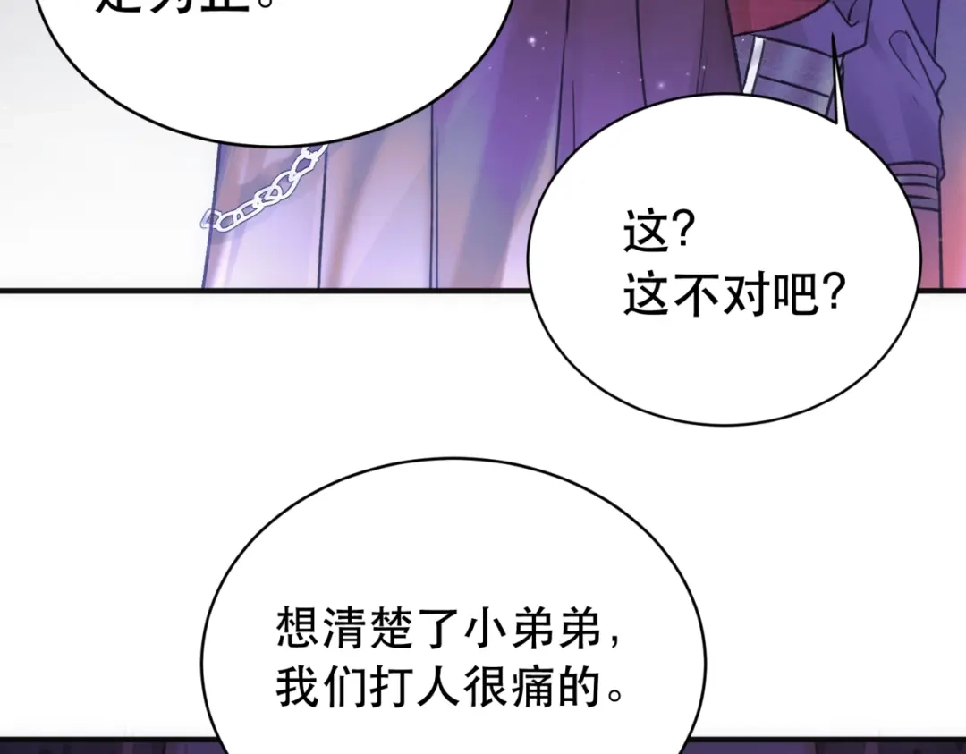 《请勿触碰死神》第11话 请牵着我！ 第18页
