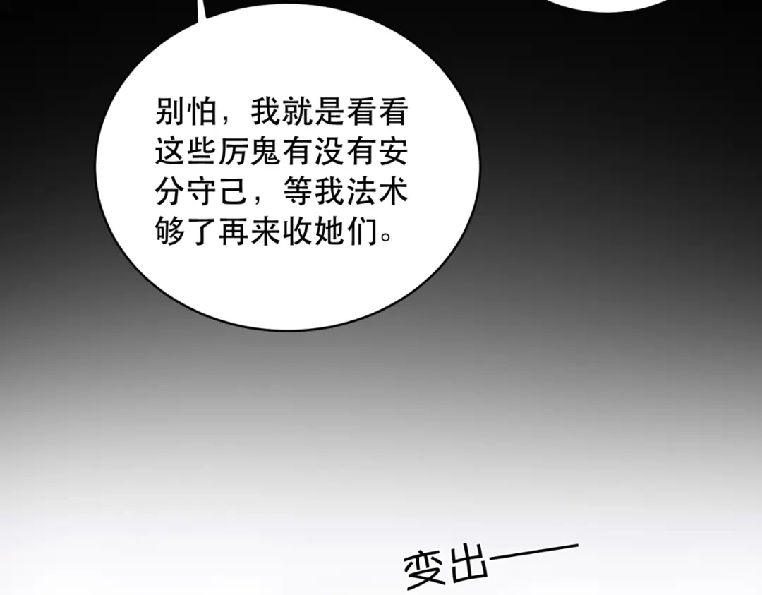 《请勿触碰死神》第11话 请牵着我！ 第71页