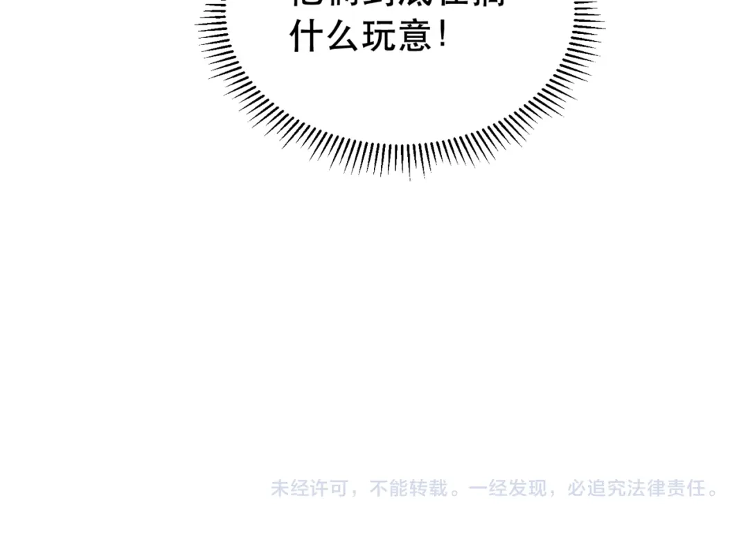 《请勿触碰死神》第11话 请牵着我！ 第100页