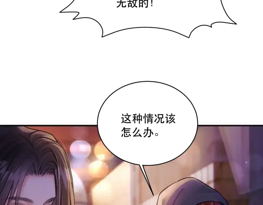 《请勿触碰死神》第11话 请牵着我！ 第12页