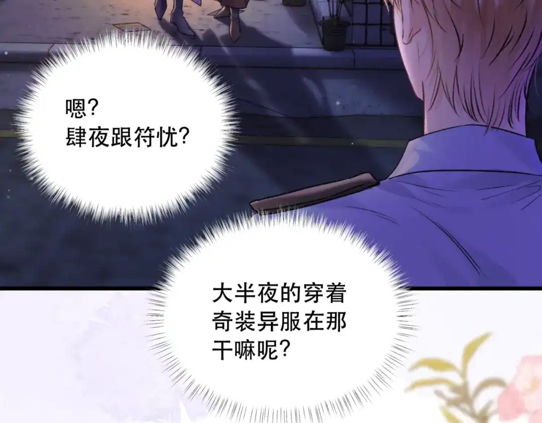 《请勿触碰死神》第11话 请牵着我！ 第95页