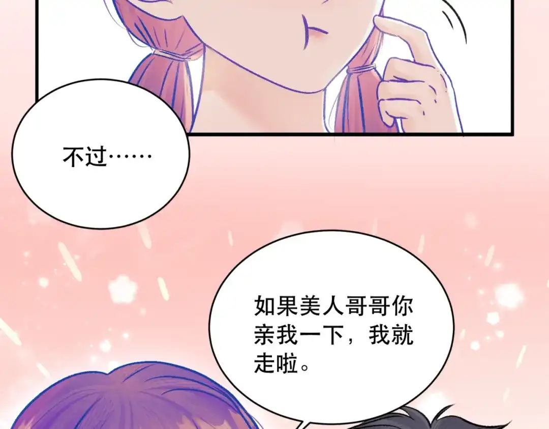 《请勿触碰死神》第11话 请牵着我！ 第40页
