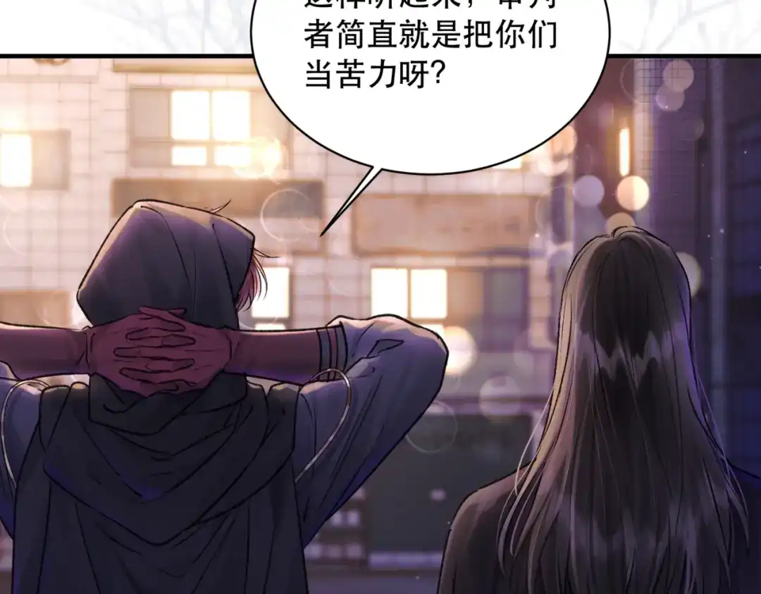《请勿触碰死神》第11话 请牵着我！ 第57页