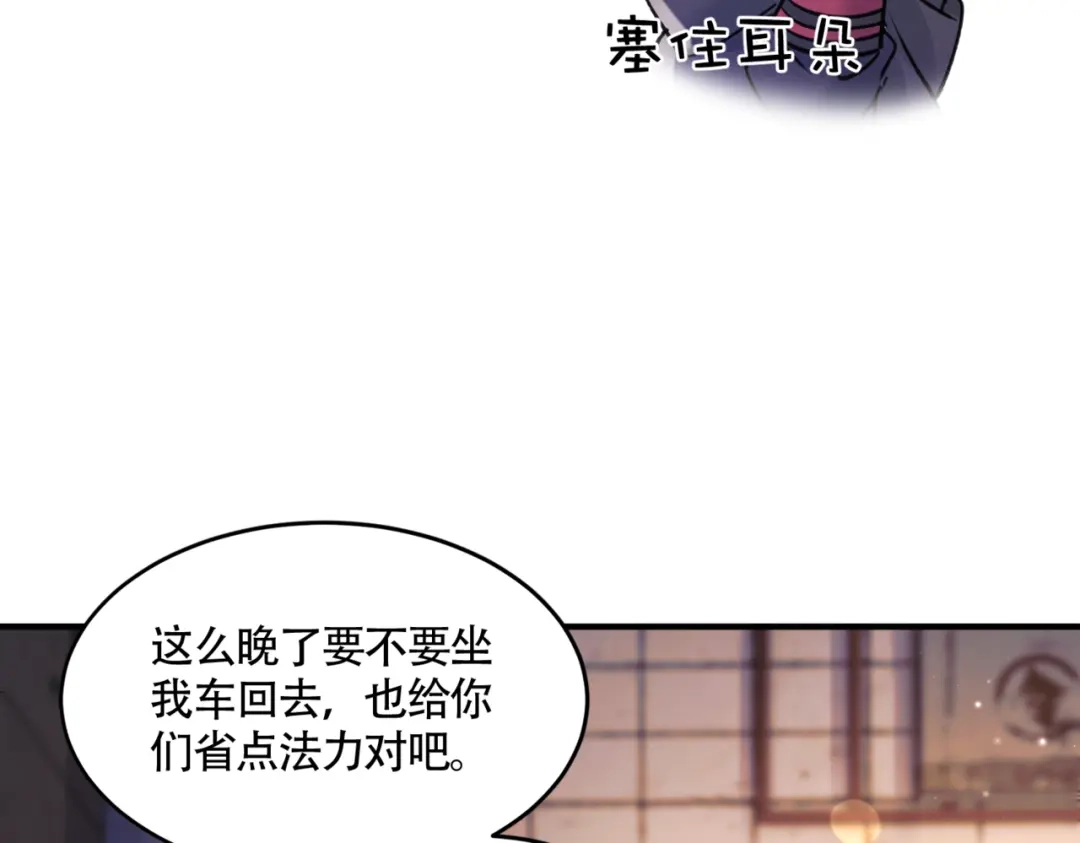 《请勿触碰死神》第12话 不过是小孩而已 第8页
