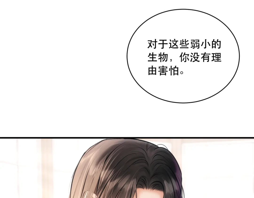 《请勿触碰死神》第12话 不过是小孩而已 第78页